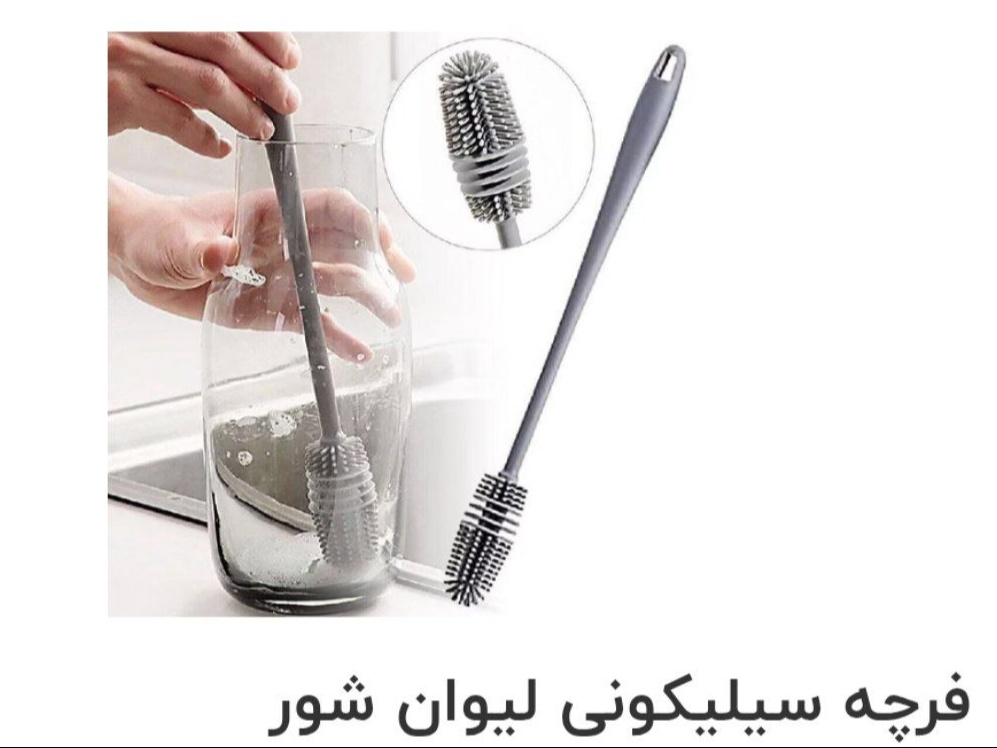 فرچه سیلیکونی  لیوان شور کد 5